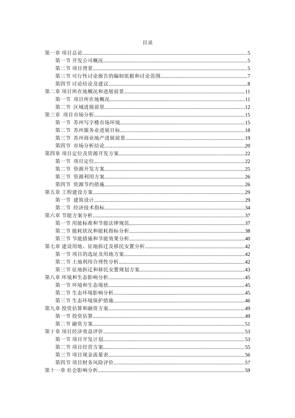 新苏吴地中心建设项目可行性研究报告_第3页