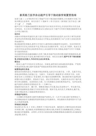 新英格兰医学杂志超声引导下桡动脉穿刺置管指南