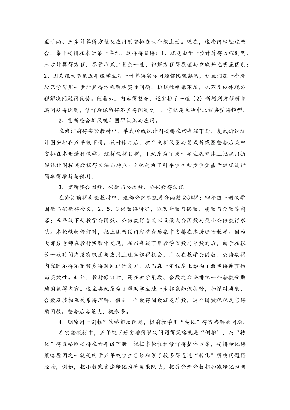 新苏教版五年级数学下册教学计划_第2页