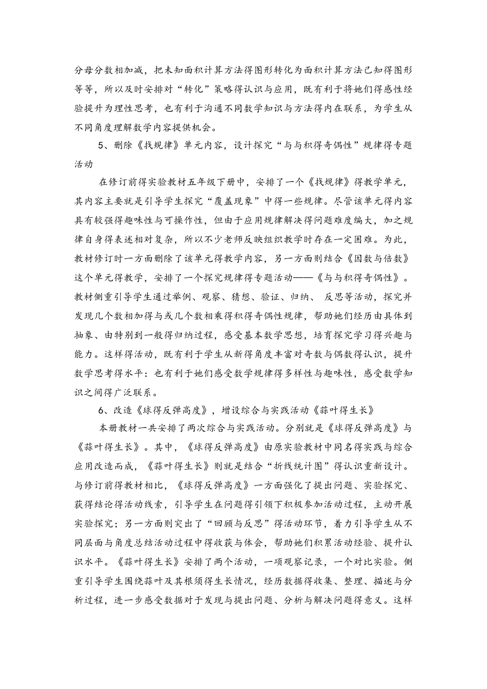 新苏教版五年级数学下册教学计划_第3页