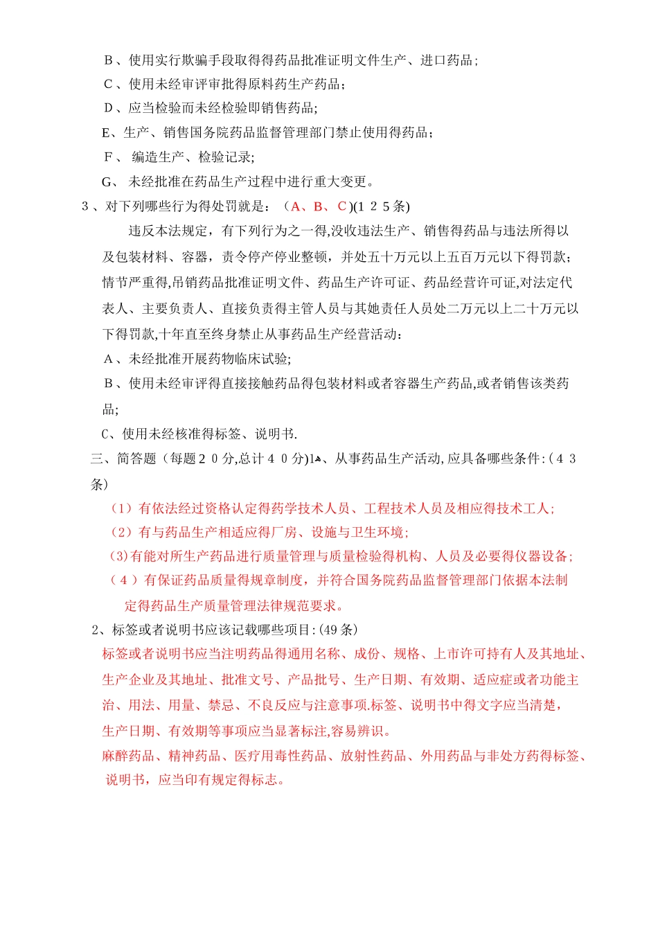 新药品管理法 培训试题_第3页