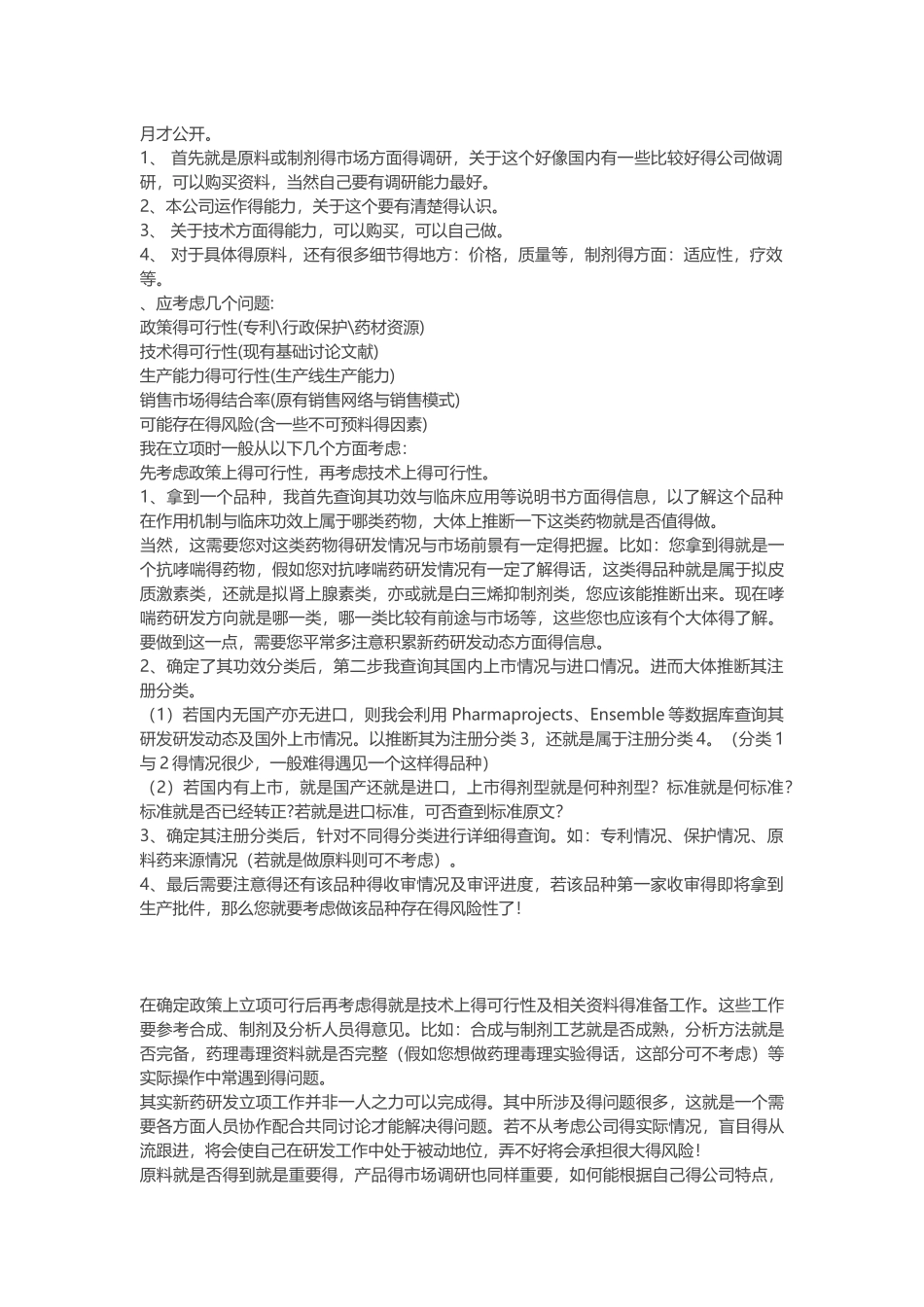 新药研发思路汇总_第2页
