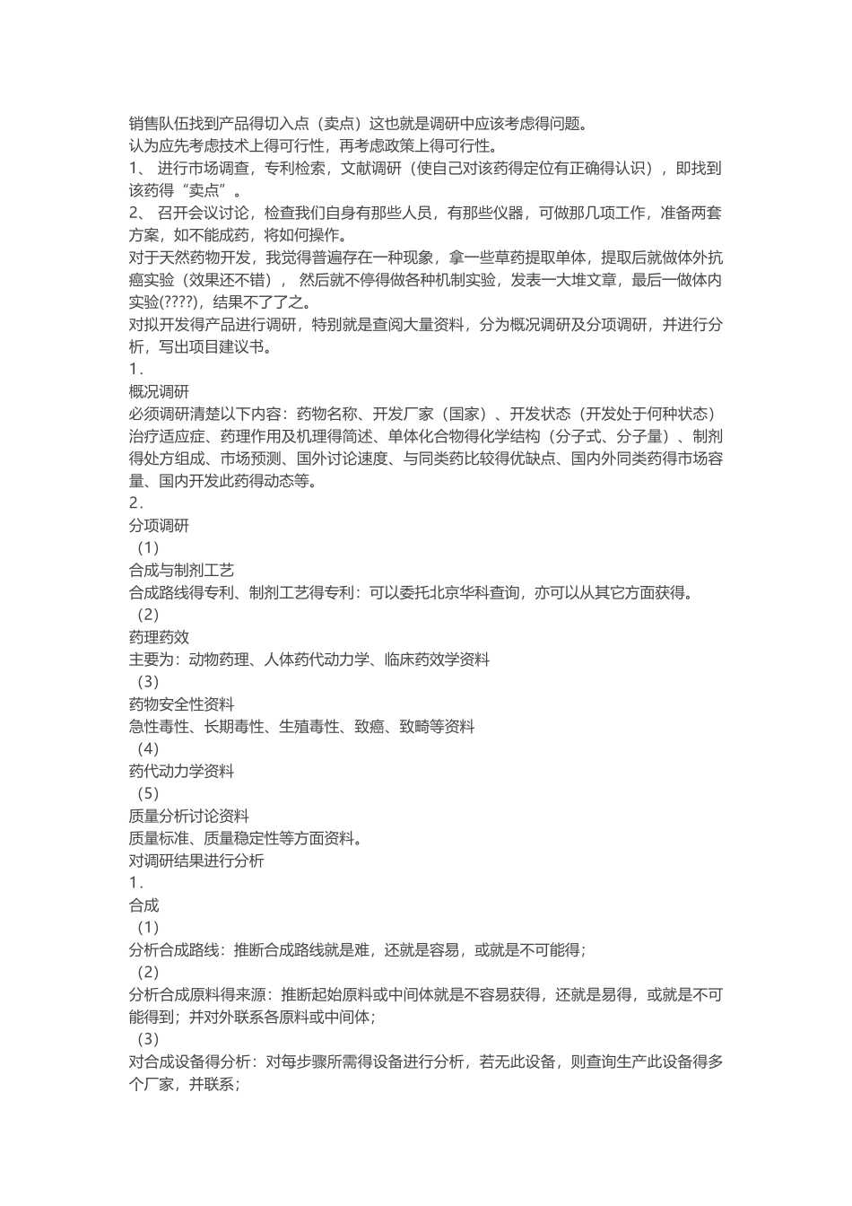 新药研发思路汇总_第3页