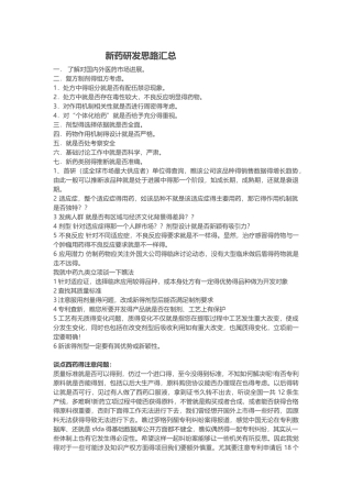 新药研发思路汇总