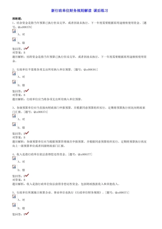 新行政单位财务规则解读-课后练习.