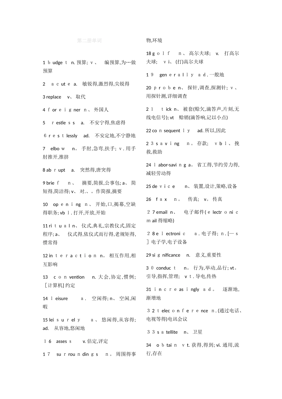 新视野大学英语_第三版_第2册_单词_第1页