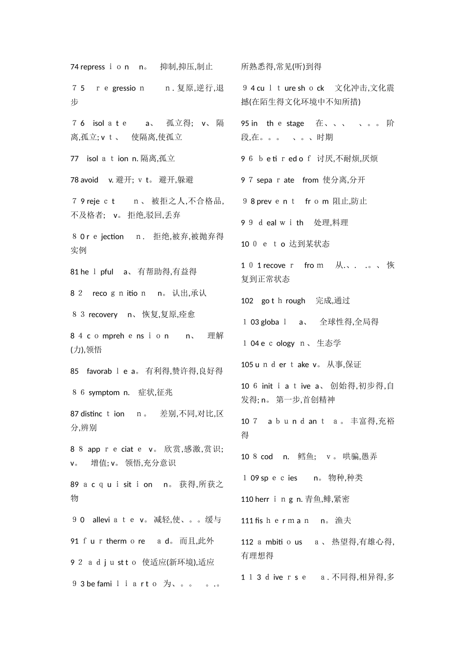 新视野大学英语_第三版_第2册_单词_第3页