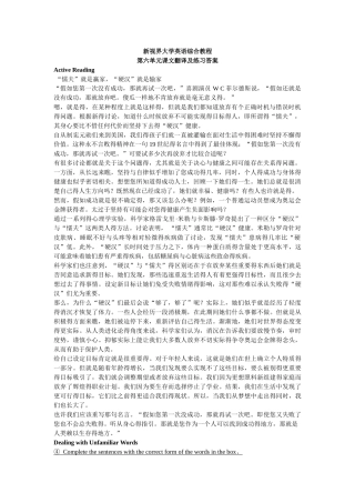 新视界大学英语第2册第6单元课文翻译及练习答案