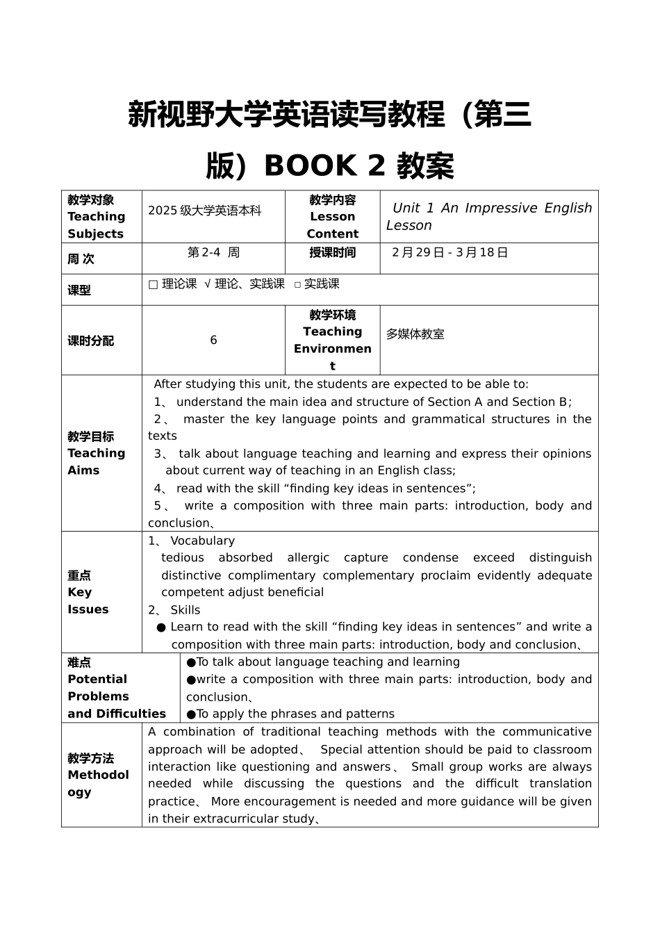 新视野大学英语读写2完整教(学)案_第1页
