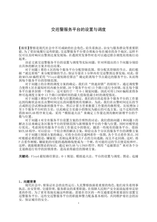 交巡警服务平台的设置与调度分析研究 计算机科学与技术专业