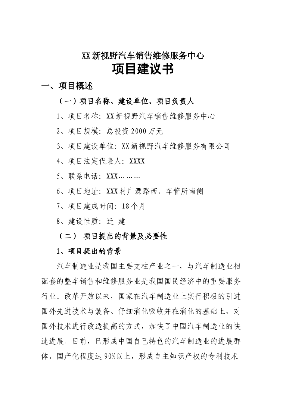 新视野汽车销售维修服务中心项目建议书_第2页