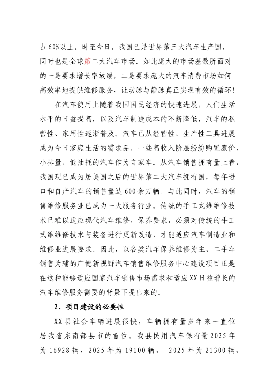 新视野汽车销售维修服务中心项目建议书_第3页