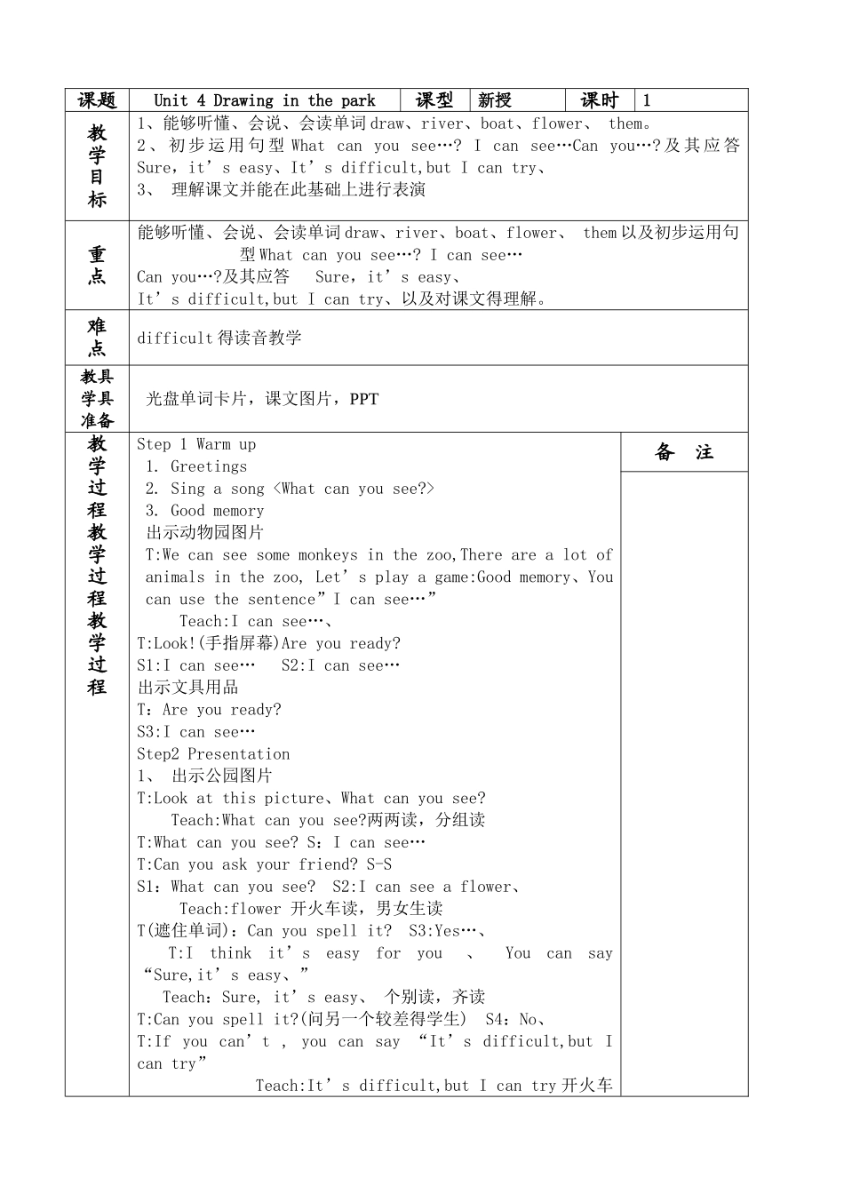 新译林牛津小学英语四年级下册Unit4教案_第1页