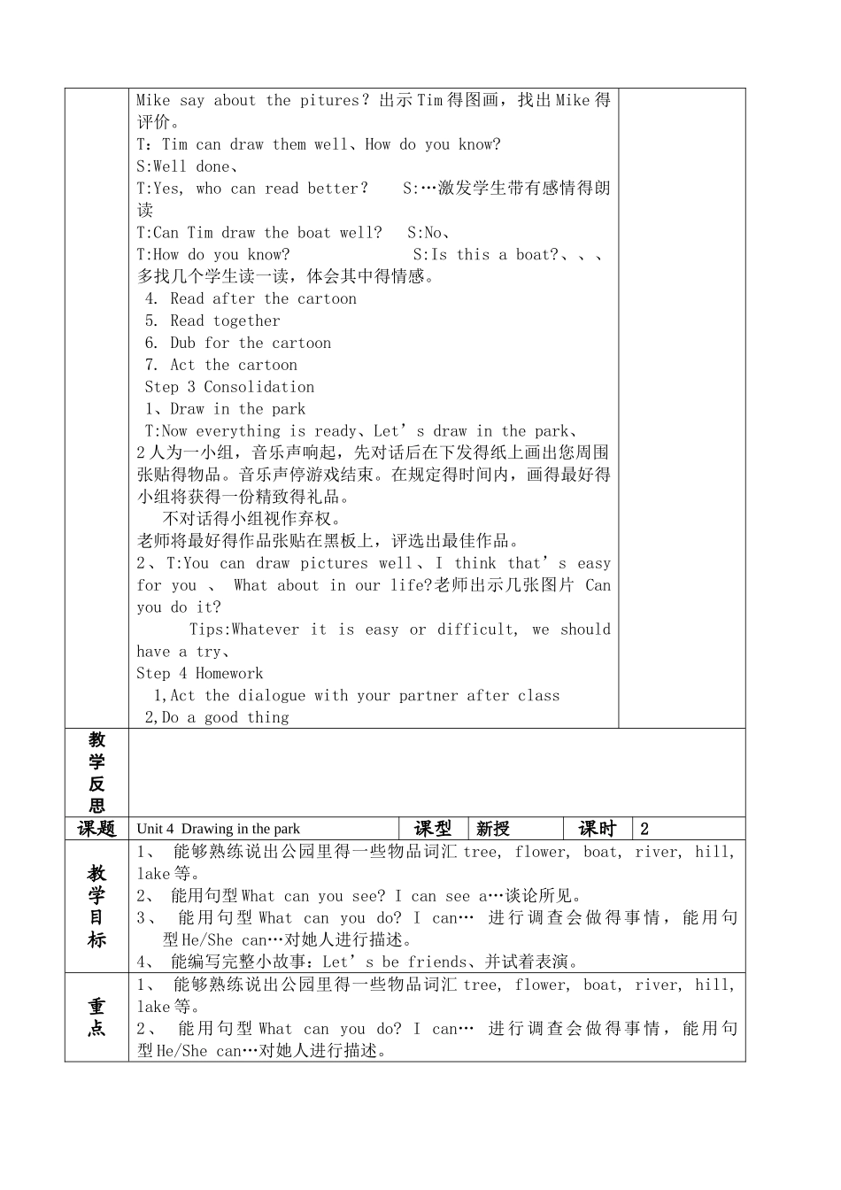 新译林牛津小学英语四年级下册Unit4教案_第3页