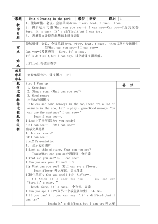新译林牛津小学英语四年级下册Unit4教案