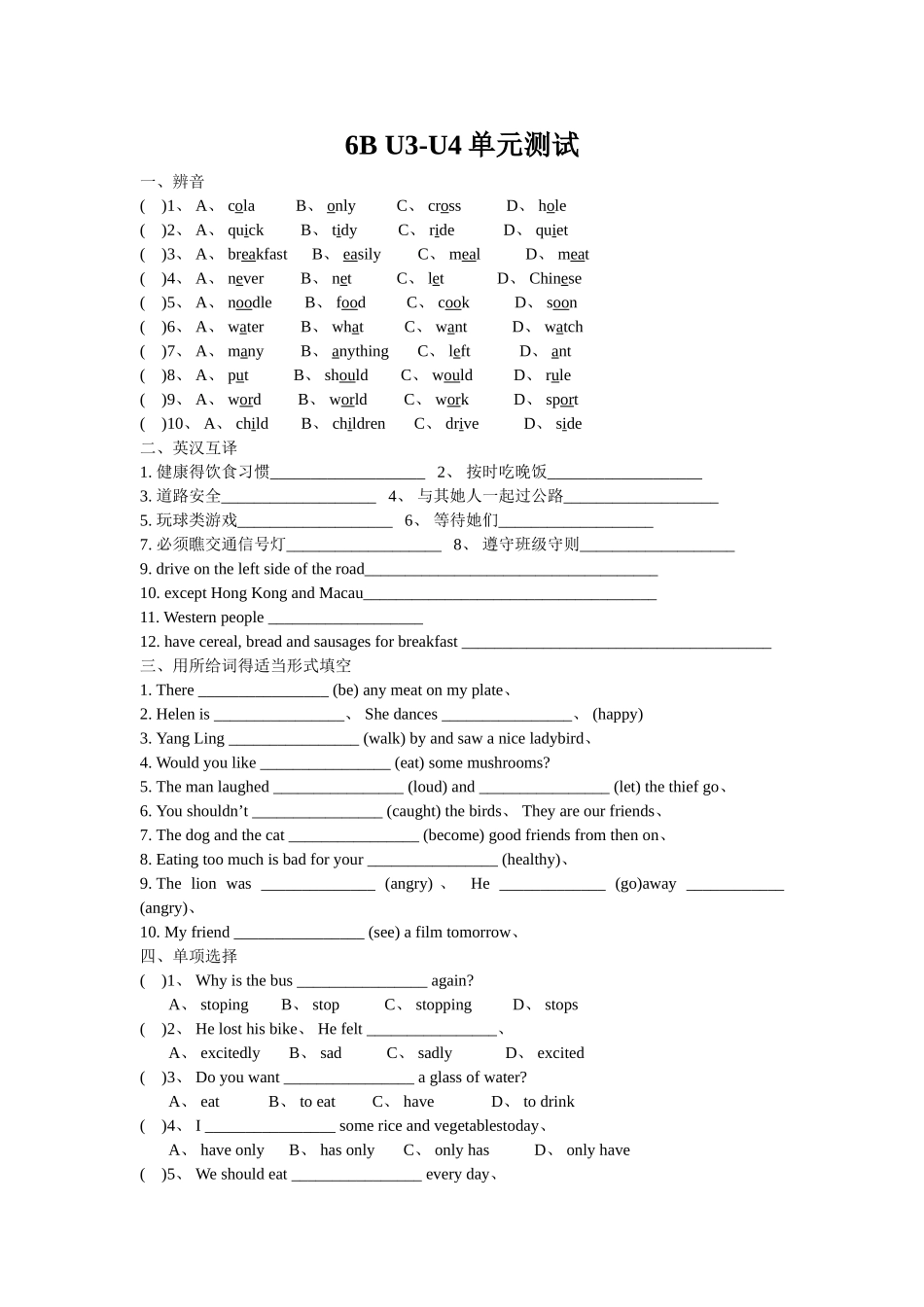新译林英语六年级下6B U3-U4测试题_第1页