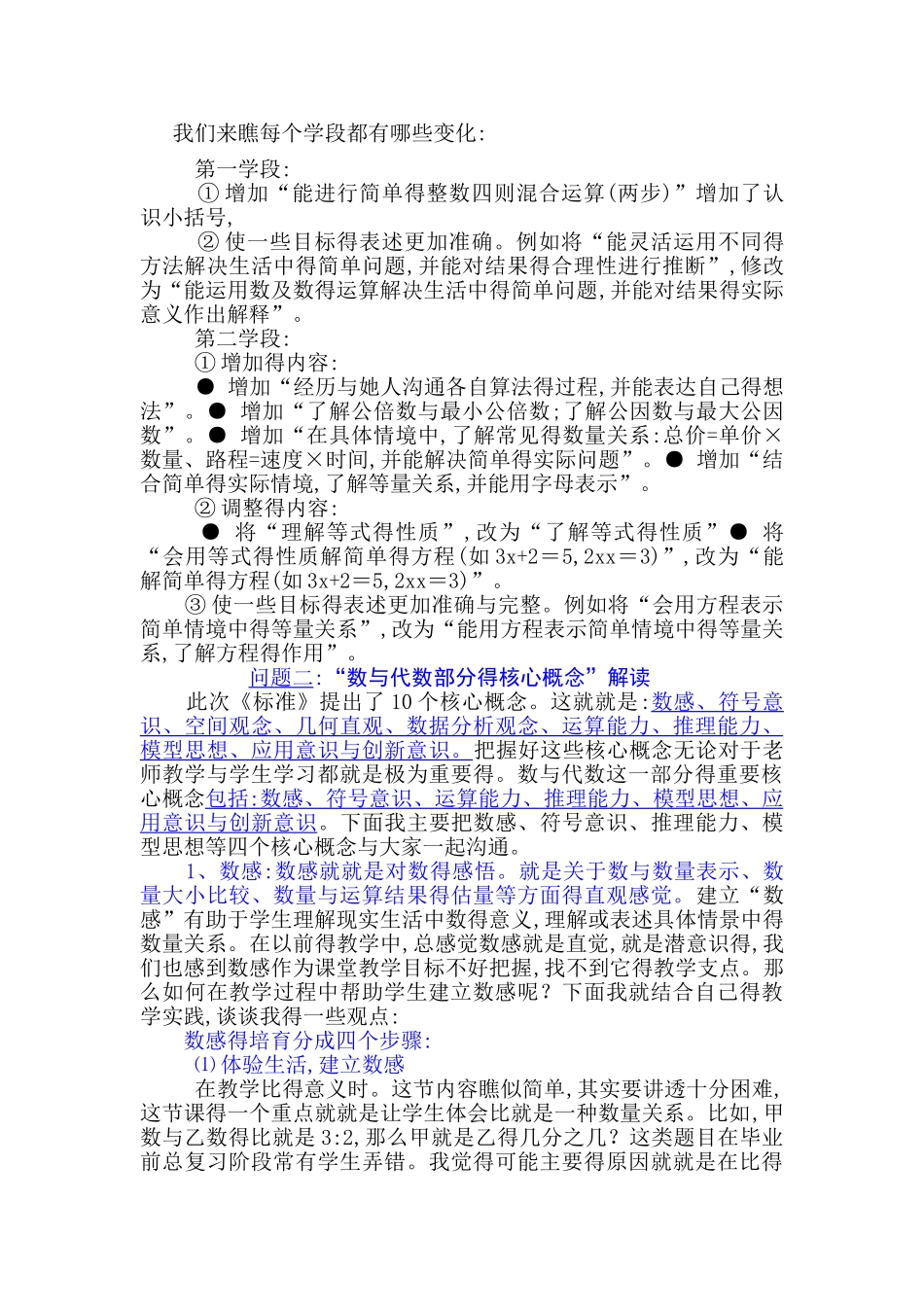 新课标解读数与代数_第2页