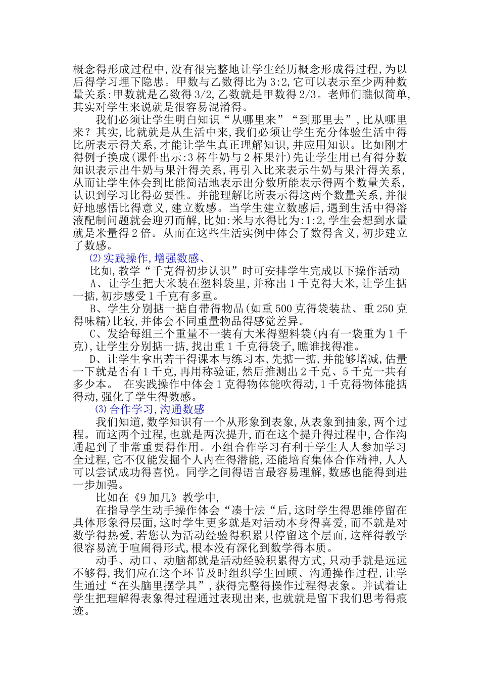 新课标解读数与代数_第3页