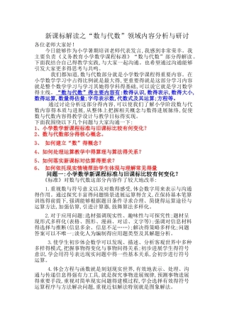 新课标解读数与代数