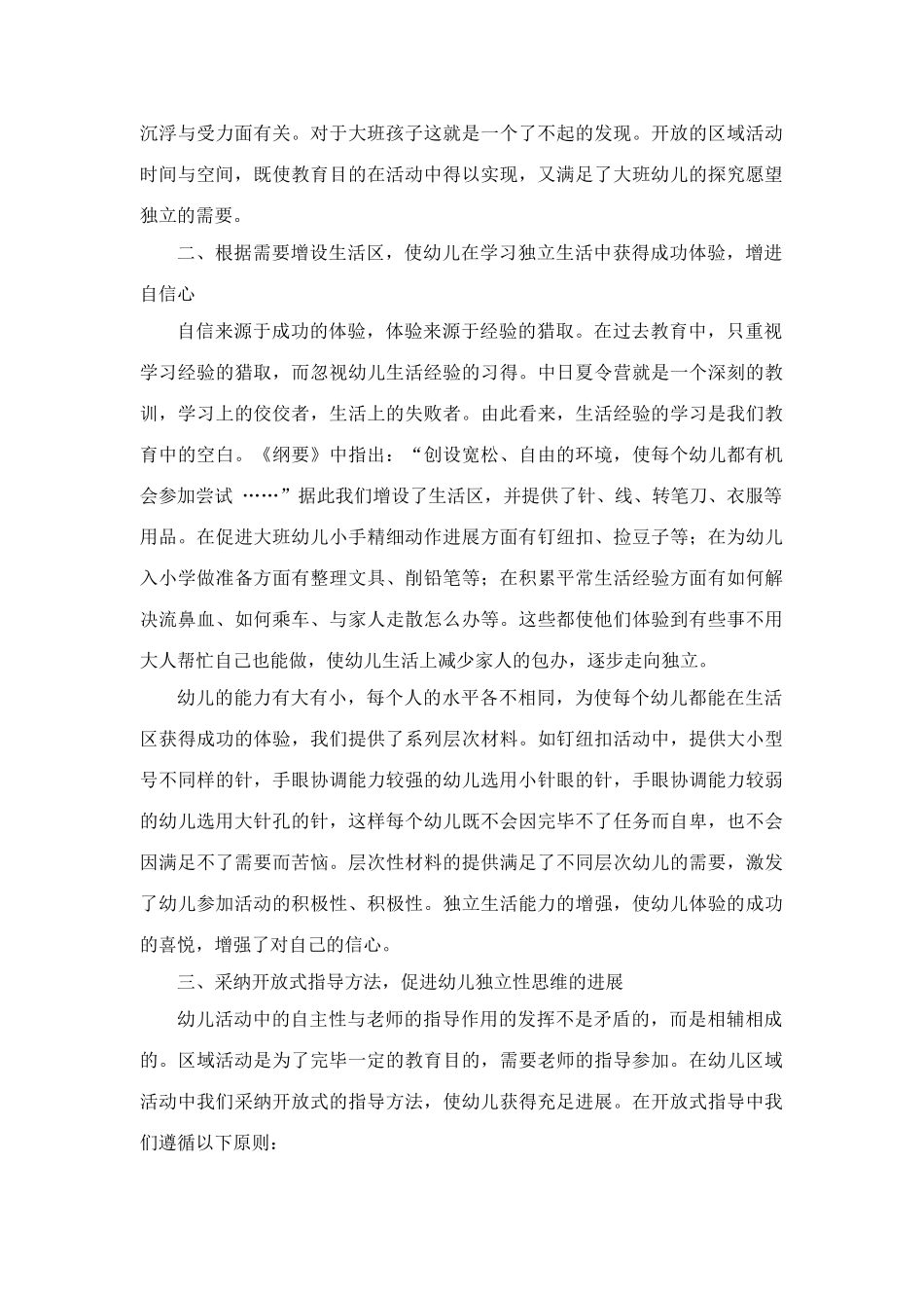 新课程观下看大班幼儿自主性的培养_第3页