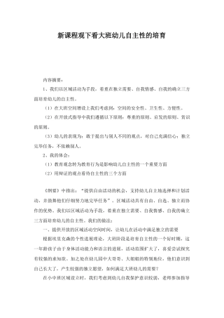 新课程观下看大班幼儿自主性的培养
