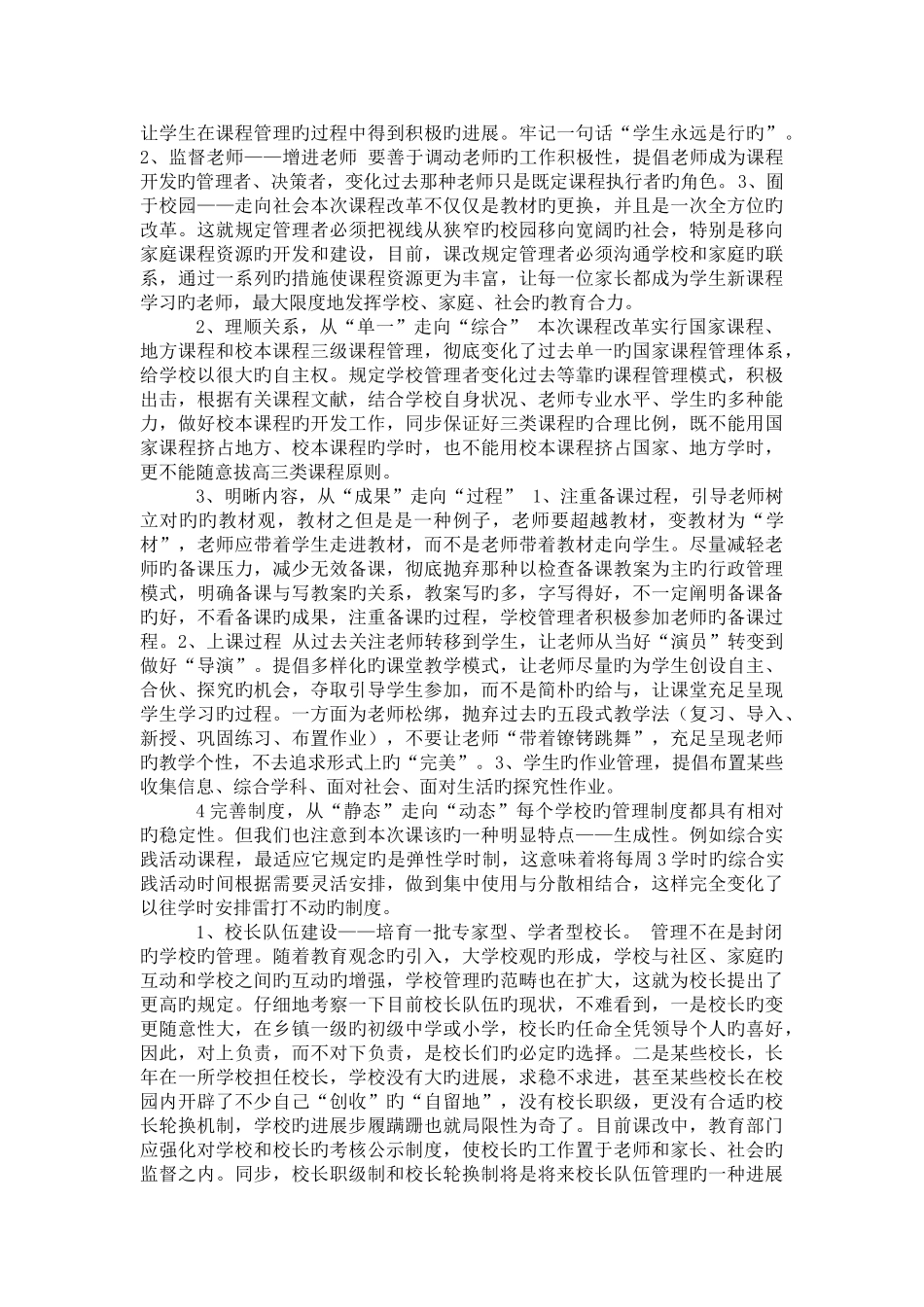 新课程理念下学校管理理念与管理制度重建的探索与实践_第3页