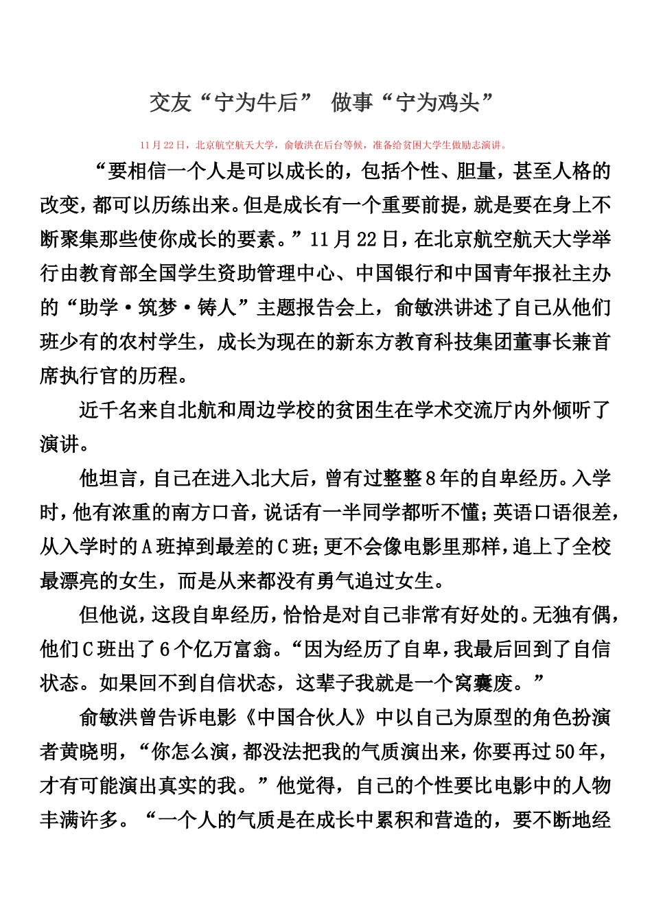 交友“宁为牛后” 做事“宁为鸡头”_第1页