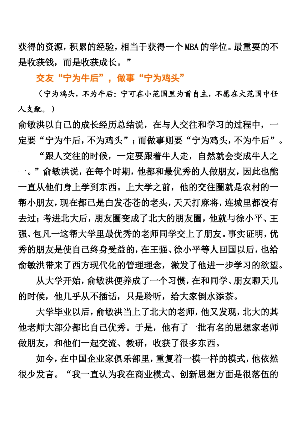 交友“宁为牛后” 做事“宁为鸡头”_第3页