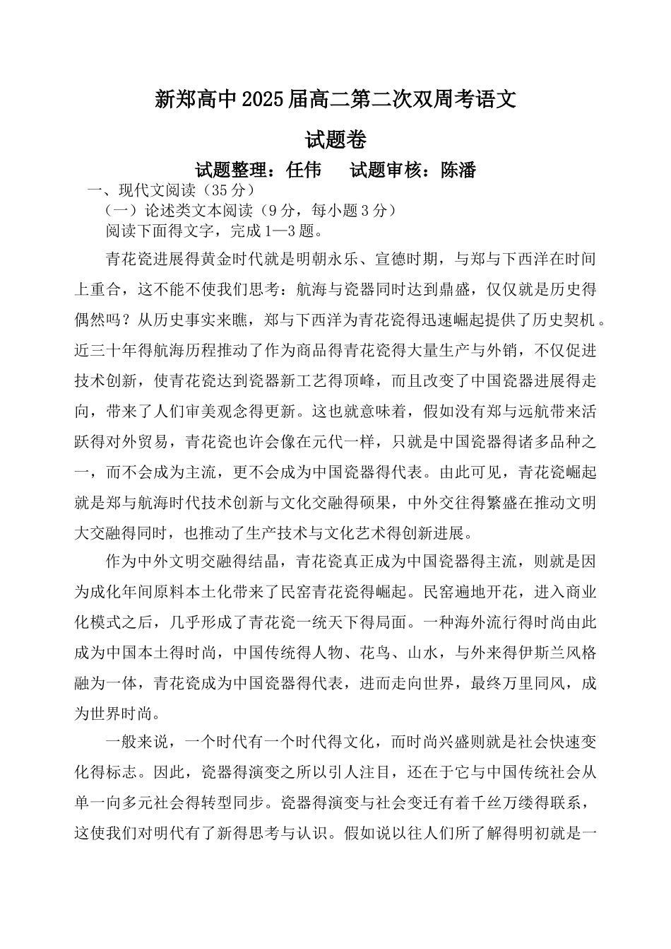 新郑高中高二第一次测试题_第1页