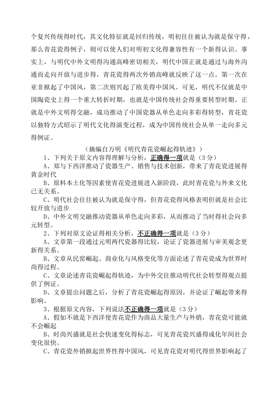 新郑高中高二第一次测试题_第2页