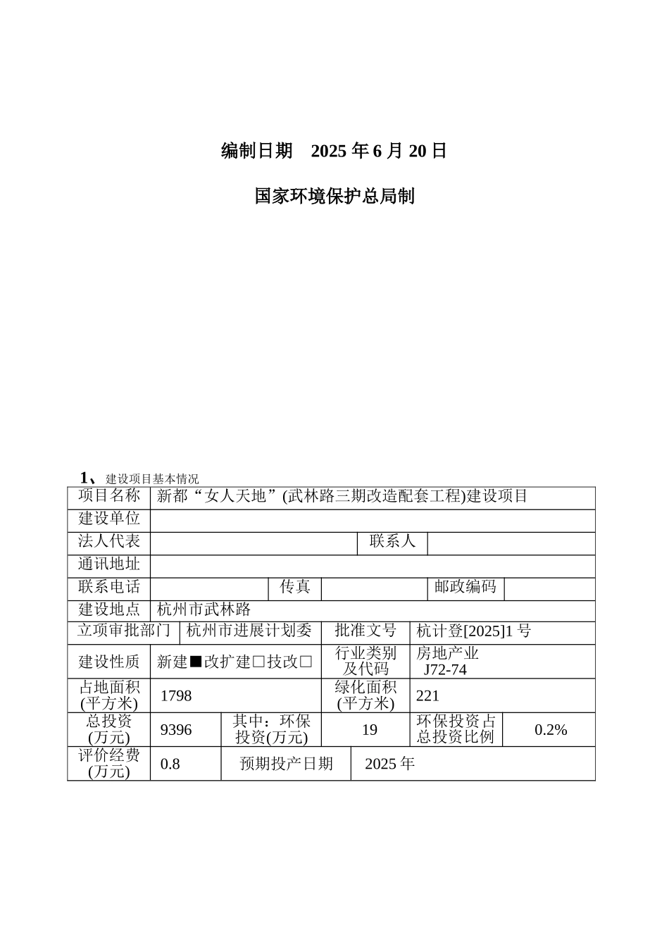 新都女人天和地建设项目环境评估报告_第3页