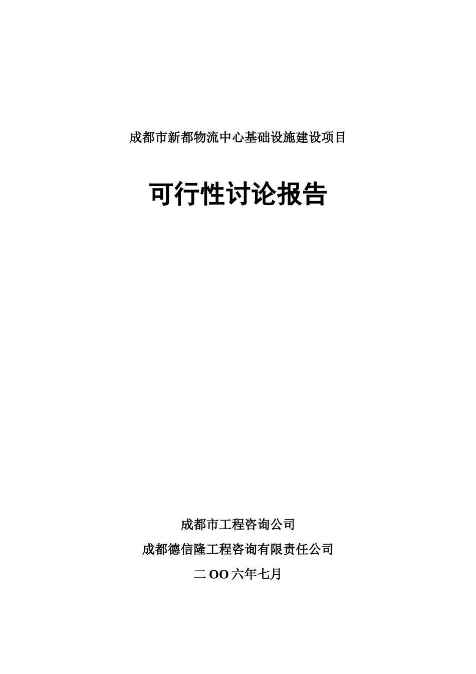 新都物流可行性研究报告_第2页