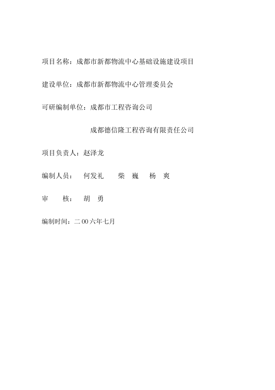 新都物流可行性研究报告_第3页