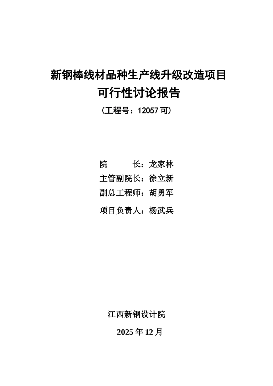 新钢棒线材品种生产线升级项目可行性研究报告_第3页