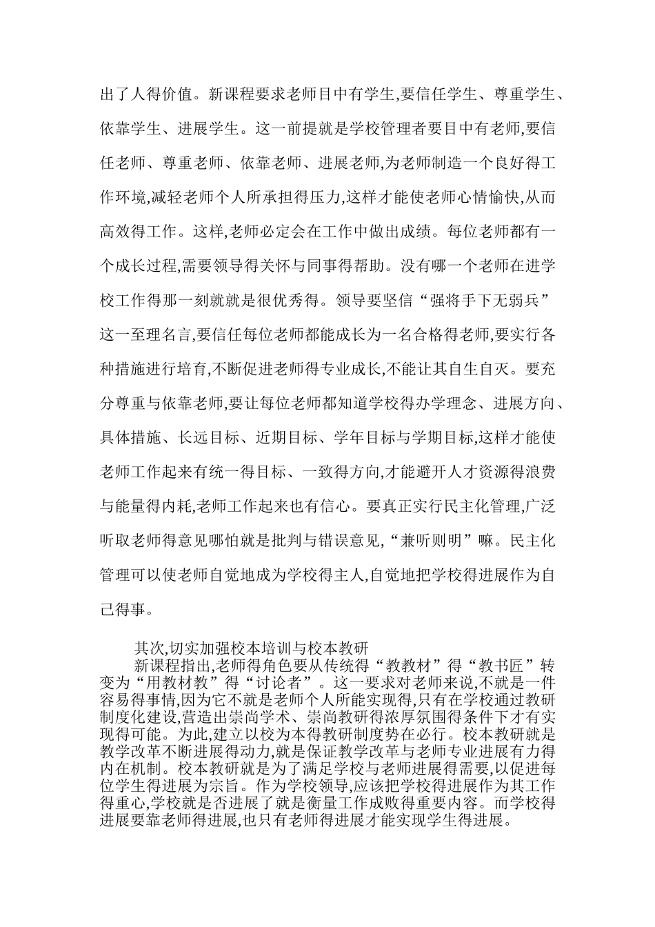 新课程改革理念下学校管理之我见_第2页