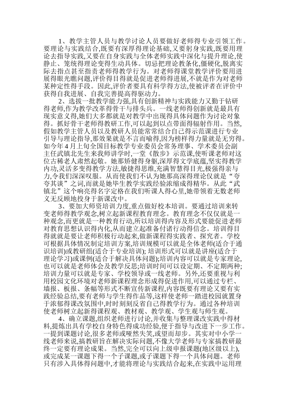 新课程改革理念下学校管理之我见_第3页