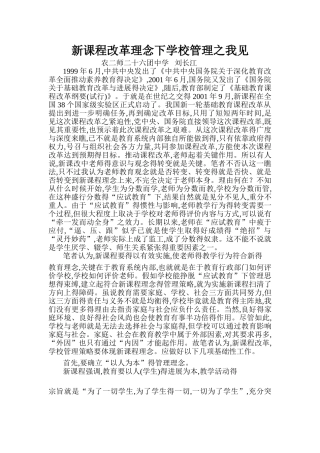 新课程改革理念下学校管理之我见