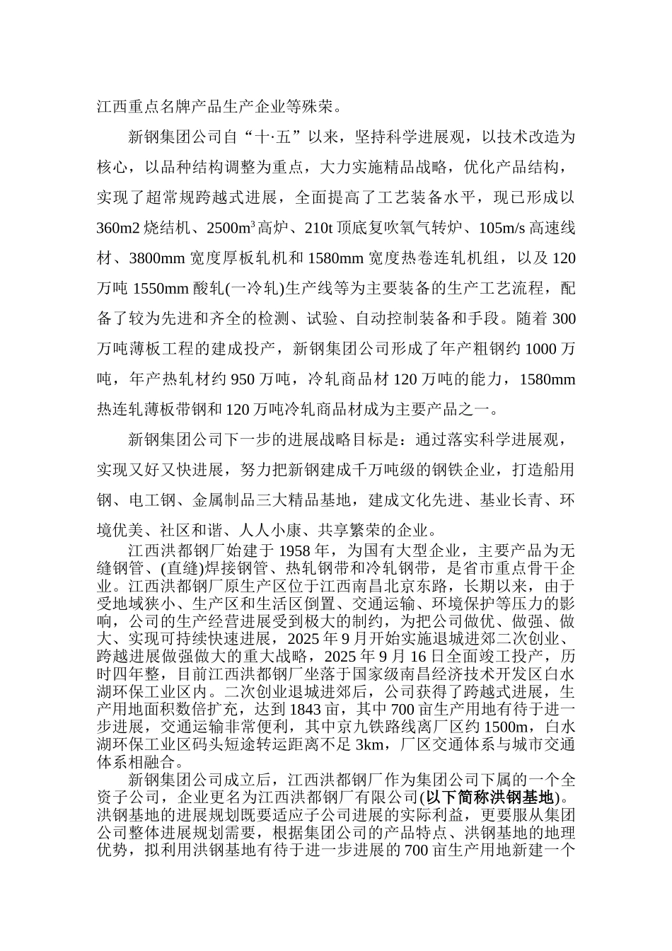 新钢集团公司洪钢基地钢材加工配送中心可行性研究报告_第3页
