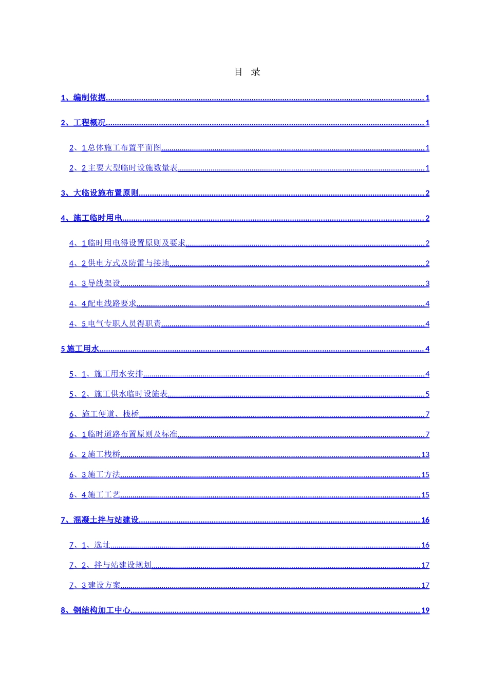 新铁路大临工程建设方案_第1页