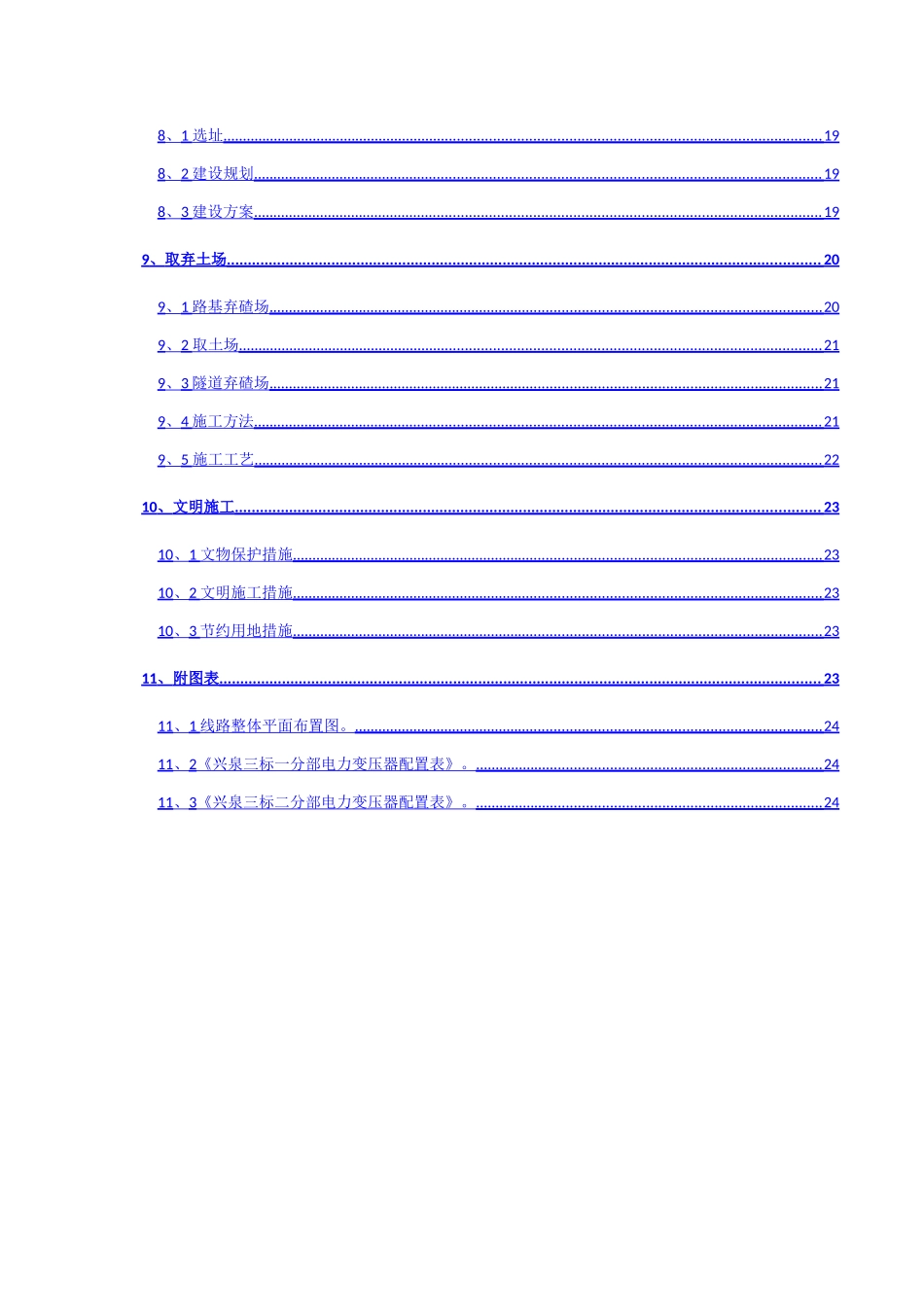 新铁路大临工程建设方案_第2页