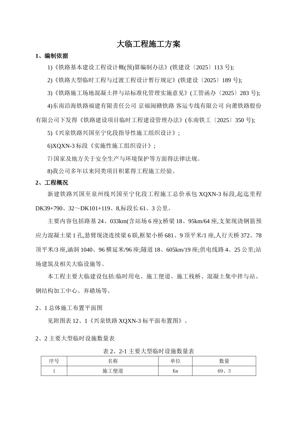 新铁路大临工程建设方案_第3页
