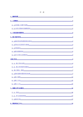 新铁路大临工程建设方案
