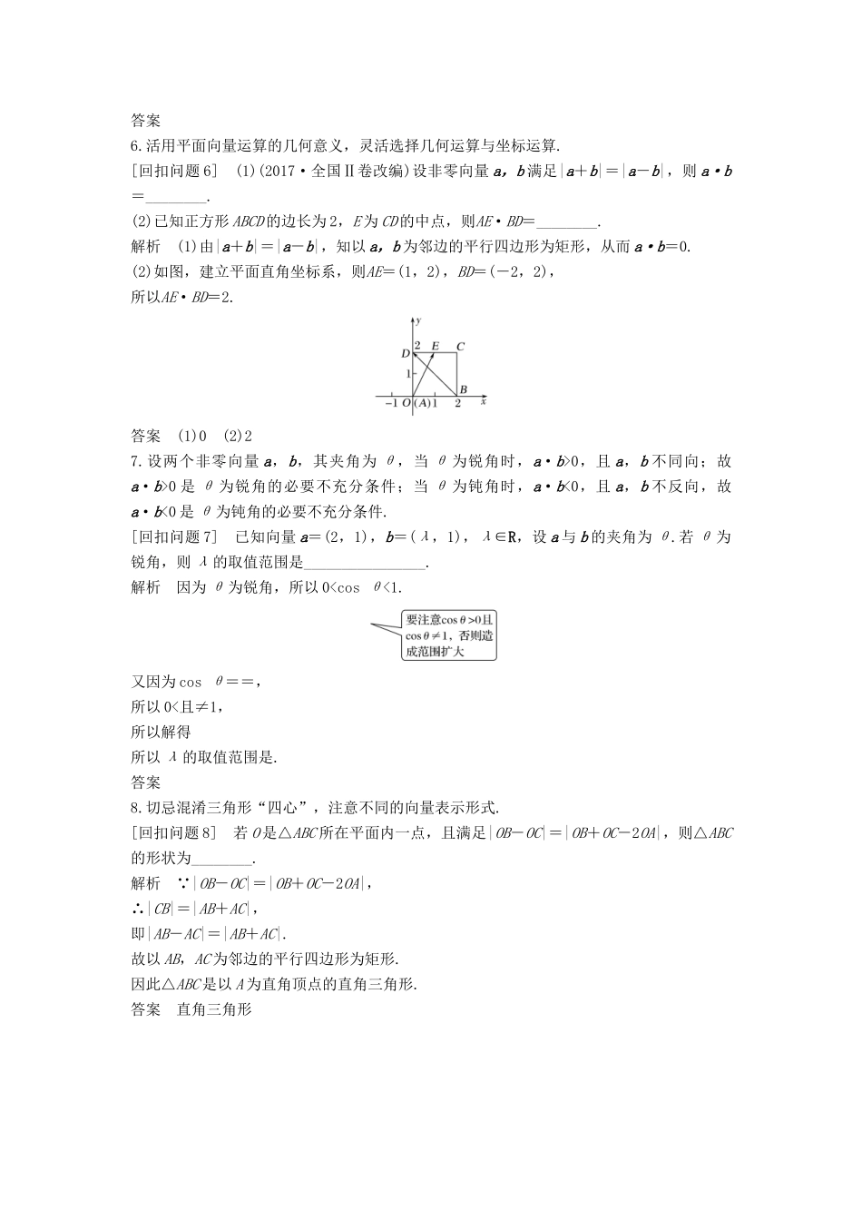 （全国通用版）高考数学二轮复习 考前冲刺四 溯源回扣三 三角函数与平面向量学案 文-人教版高三全册数学学案_第2页