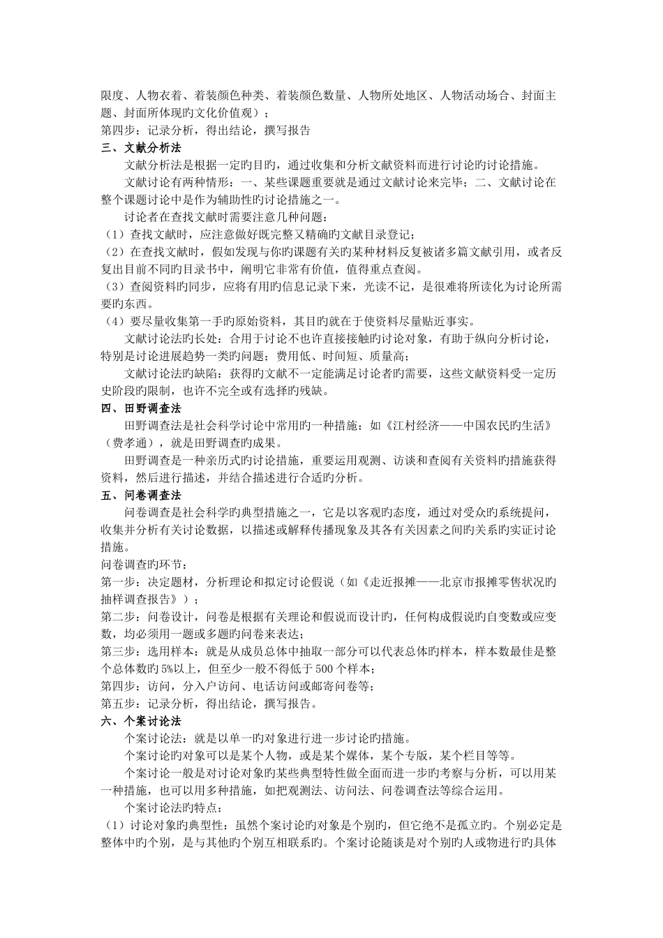 新闻与传播学研究方法_第2页