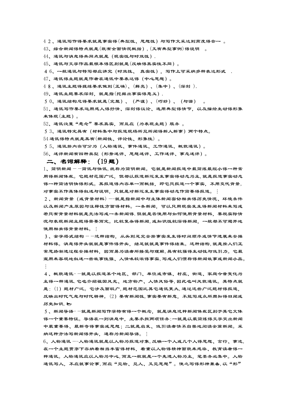 新闻写作精彩试题库_第2页