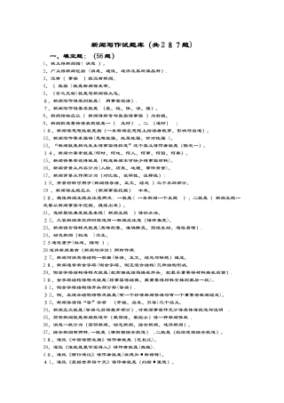 新闻写作精彩试题库