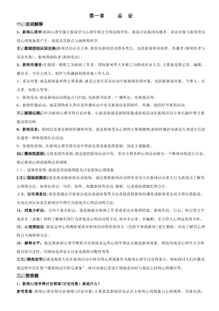 新闻心理学复习知识点