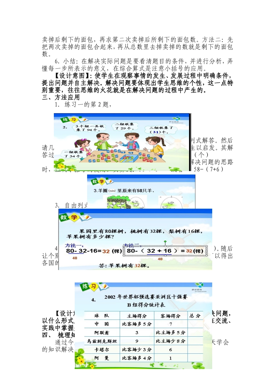 解决问题（二）教学设计_第2页