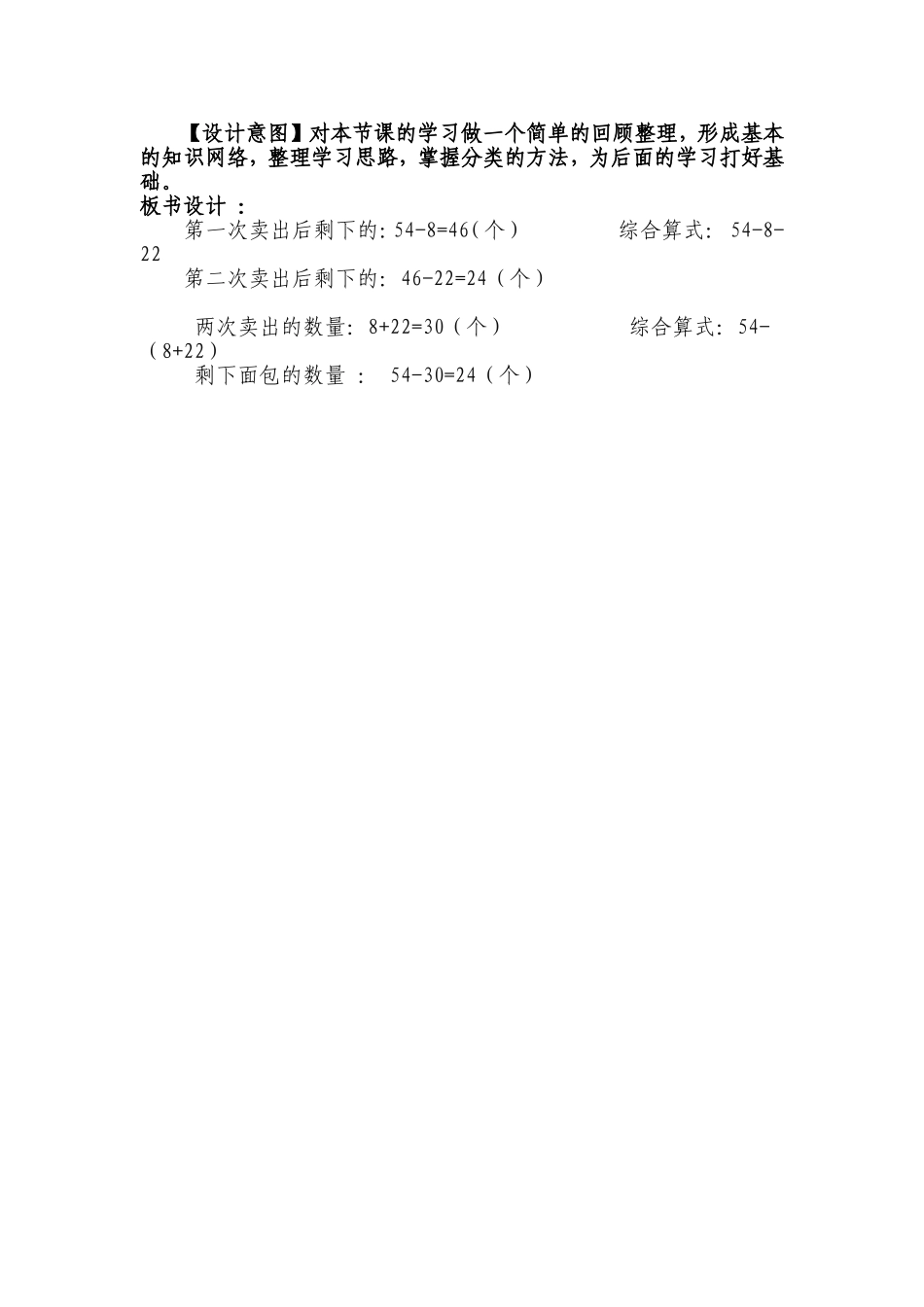 解决问题（二）教学设计_第3页