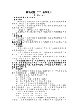 解决问题（二）教学设计
